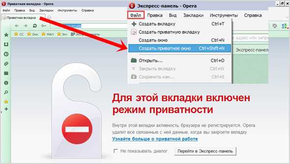 Что такое режим инкогнито в яндекс браузере и как его активировать
