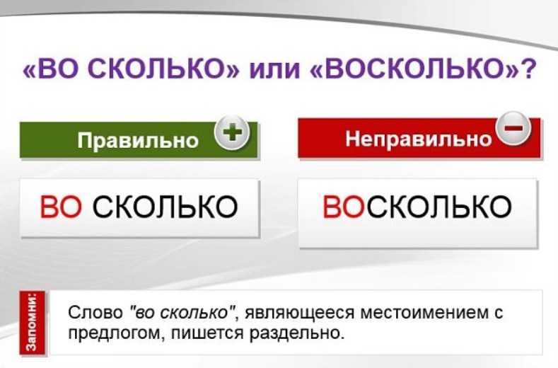 «насколько» или «на сколько», как пишется правильно?