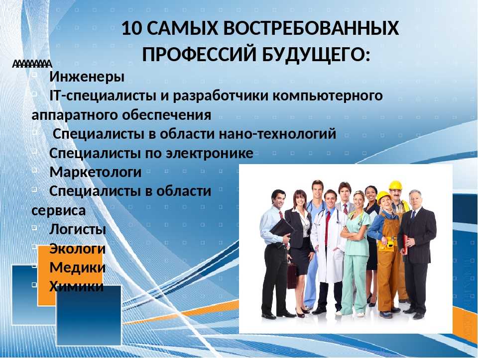 На кого учиться ребенку сейчас, чтобы много зарабатывать через 10 лет | parents