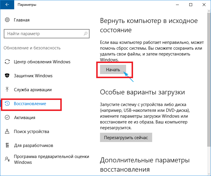 Как сбросить windows 10 до заводских настроек?