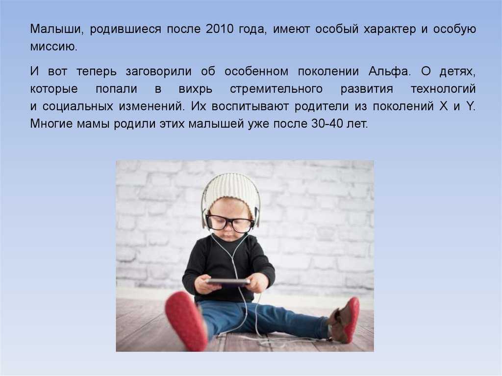 Поколение альфа: чем эти дети уникальны? 9 особенностей, за которыми будущее | кто?что?где?