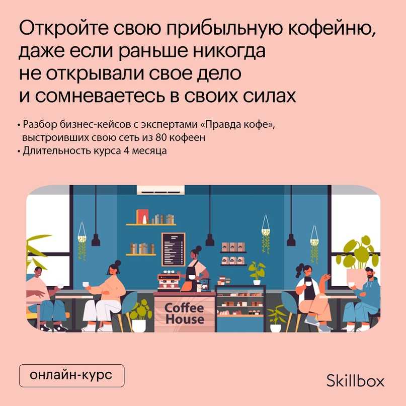 Сеть кофеен "правда кофе"