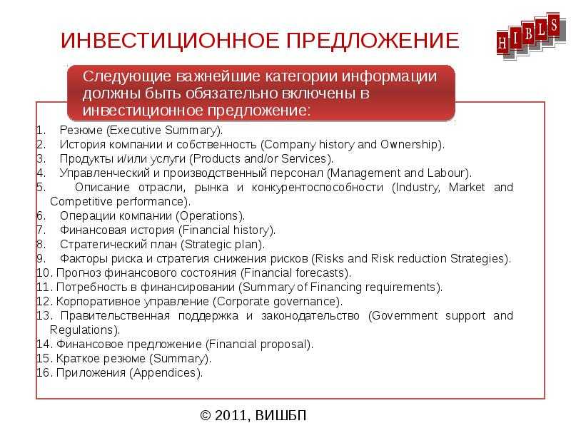 Как подготовить инвестиционное предложение - бизнес-журнал тарасова константина