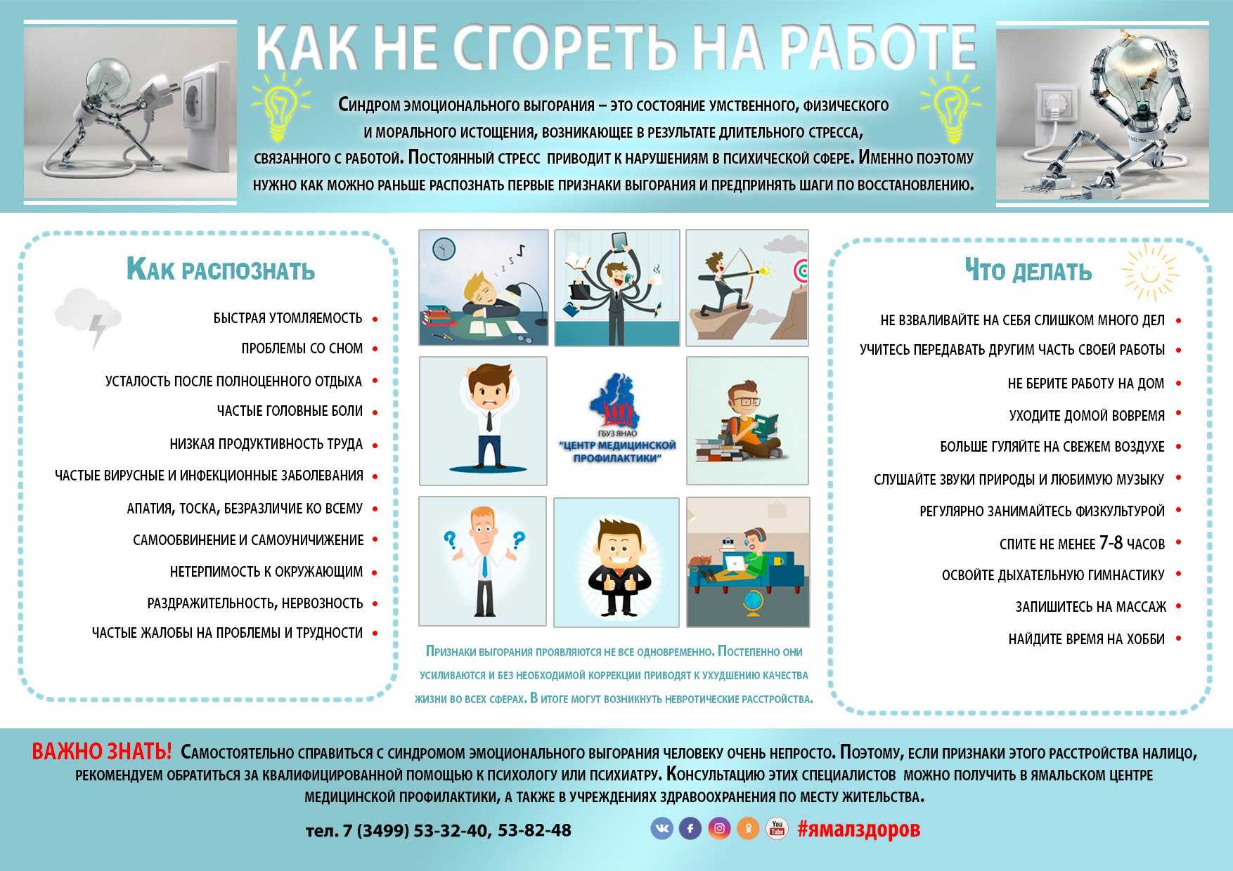 Выгорание на работе: причины и признаки расстройства, методы коррекции и профилактики