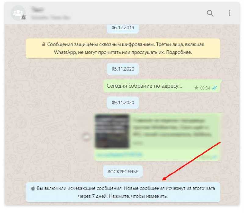 Как в ватсапе сделать исчезающие сообщения: подробно