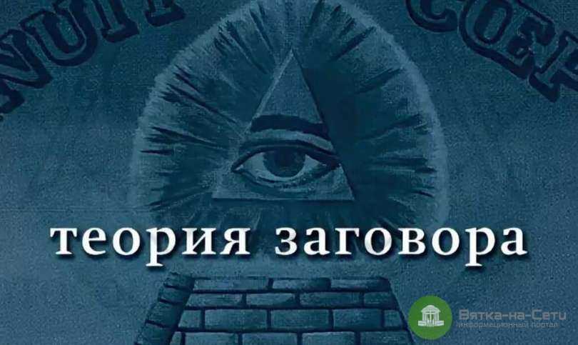 Конспирология. самые лучшие и интересные теории заговора