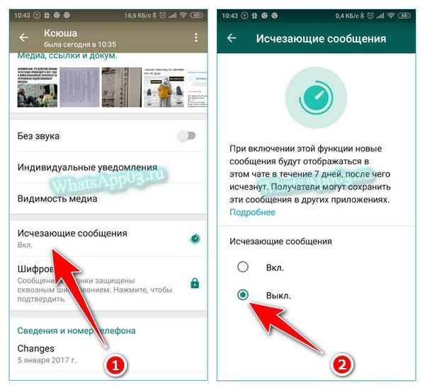 Исчезающие сообщения в whatsapp - что это? как включить / отключить