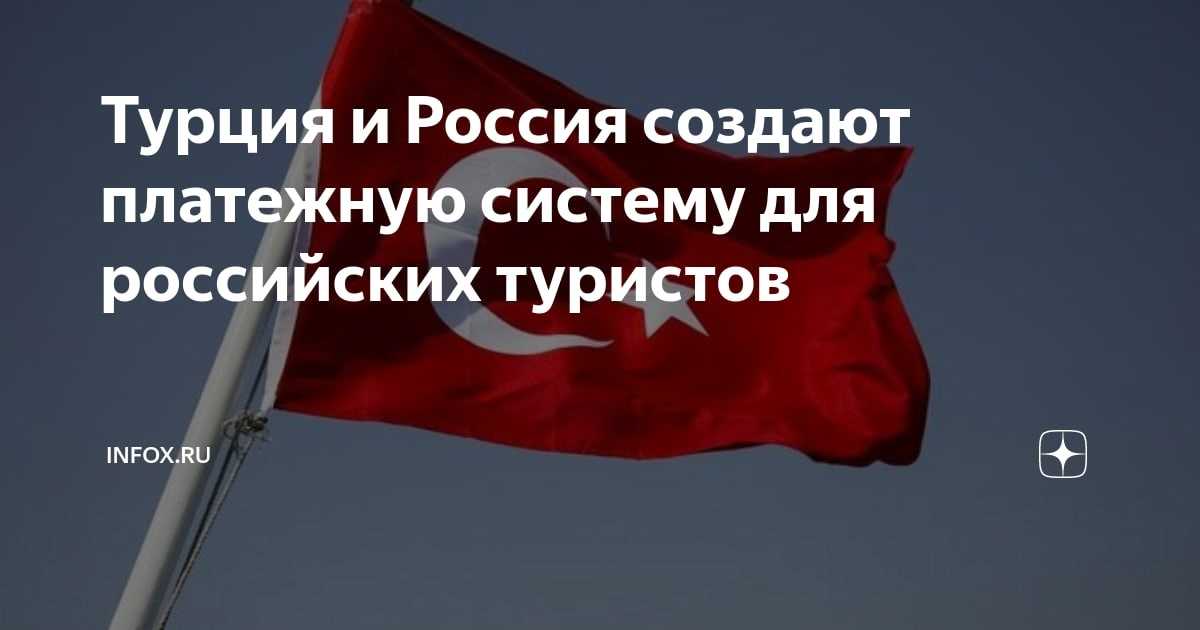 Банкоматы для карт «мир» и бесплатное такси: как турция готовится к приезду российских туристов