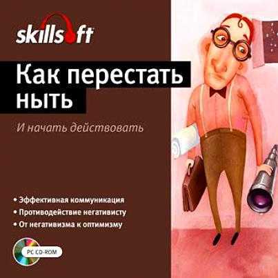 Позитивный взгляд: как перестать жаловаться на жизнь :: гороскоп :: клео.ру