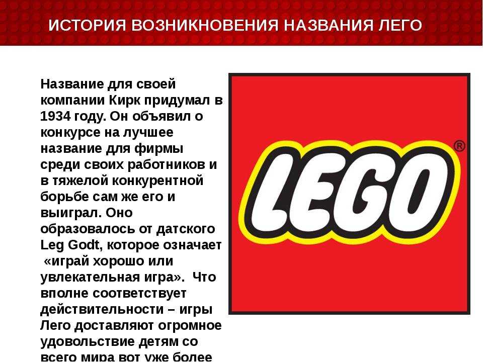 История развития lego в подробностях: от локального производителя деревянных игрушек до компании-монополиста - lego