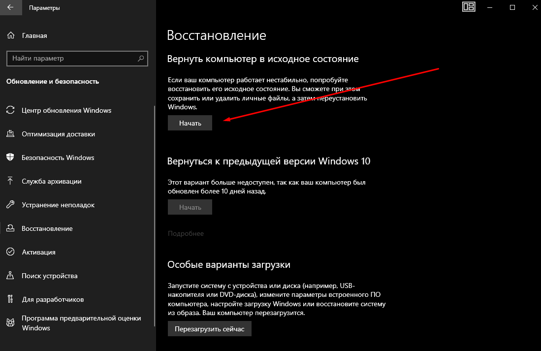 Как можно сбросить виндовс 10 и откатить компьютер до заводских настроек