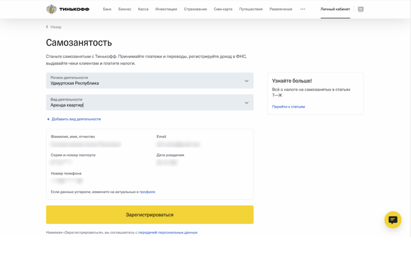 Оформить самозанятость в тинькофф банке: условия и договор