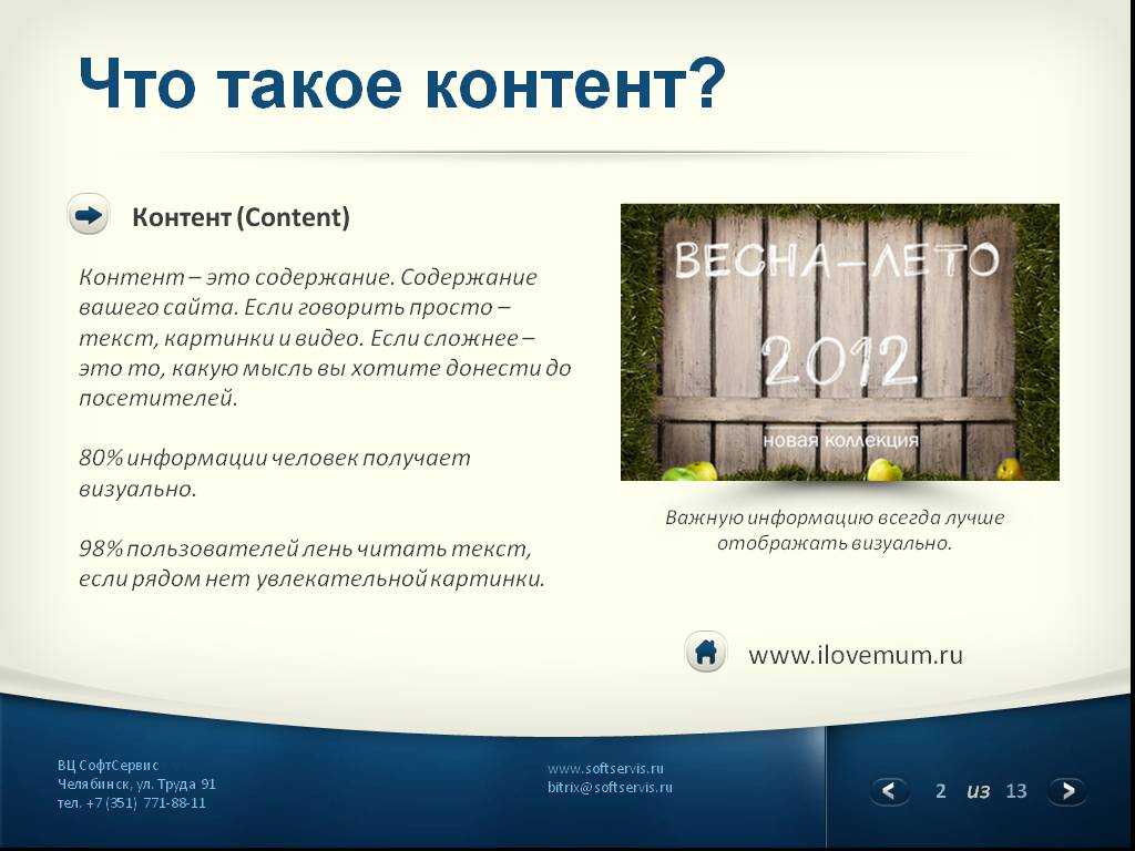 Как создавать контент для своего сайта: руководство