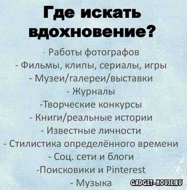 Как найти вдохновение: советы психологии