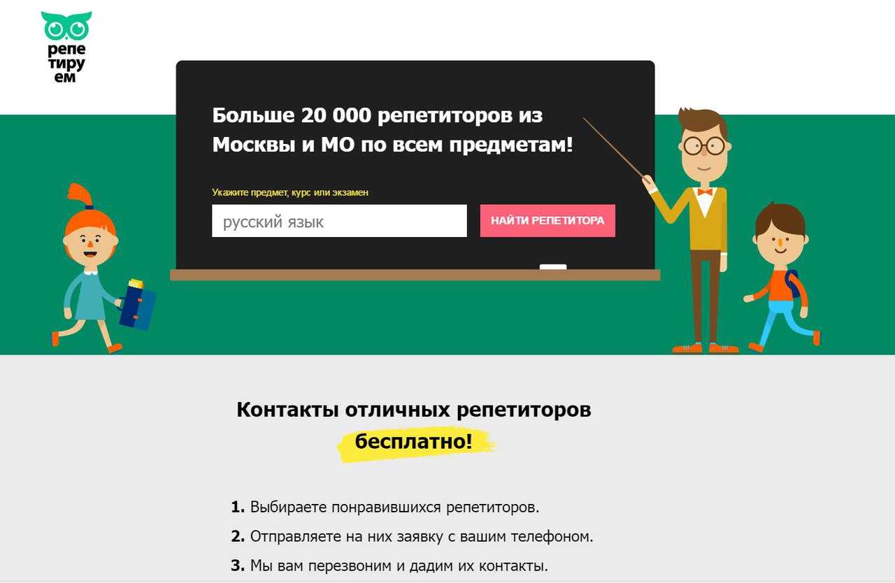 Где и как репетитору найти учеников