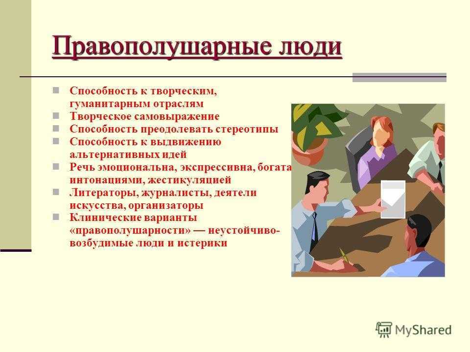 Правополушарное мышление: значение и упражнения для развития | блог 4brain