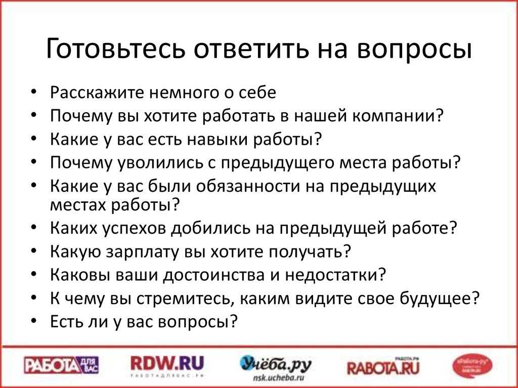Топ вопросов на собеседовании + ответы от hr ┃2023 - cv2you блог