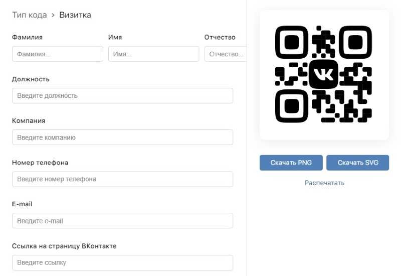 Как сделать qr-код на ссылку вк. как создать qr-код на ссылку в vk: пошаговая инструкция