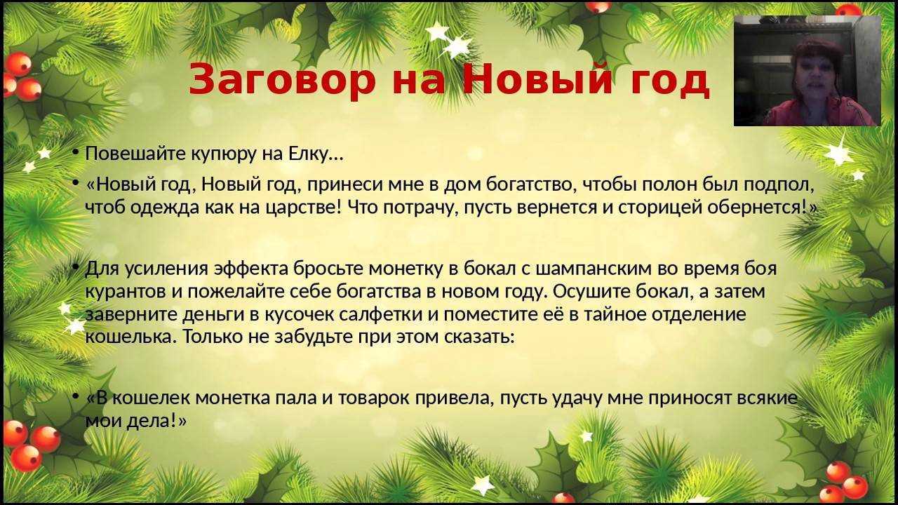 Приметы на новый год 2025 : чтобы привлечь удачу, деньги и любовь в дом, что нужно делать