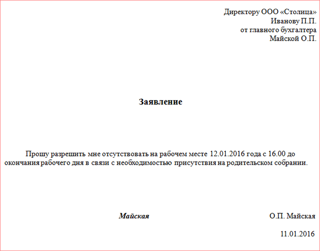 Неписанные правила
