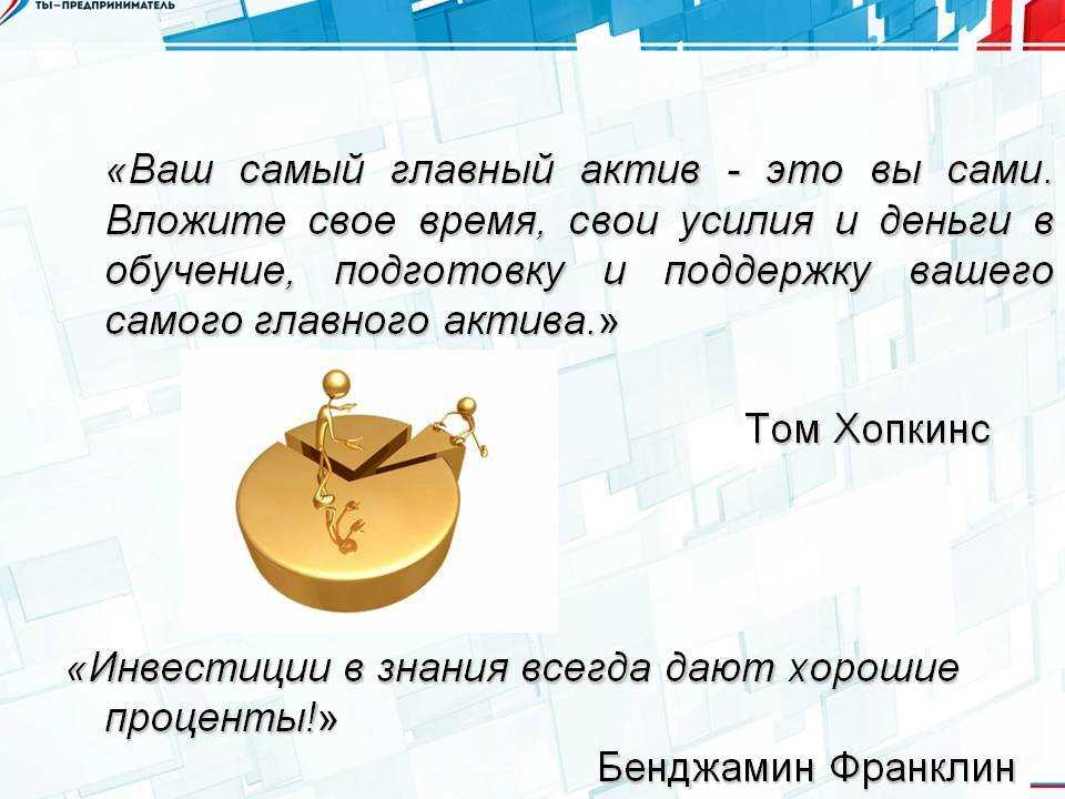Инвестиции в себя: теория и практика личностного развития