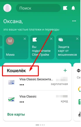 Сбпэй: что это такое и как работает — обзор платежной системы