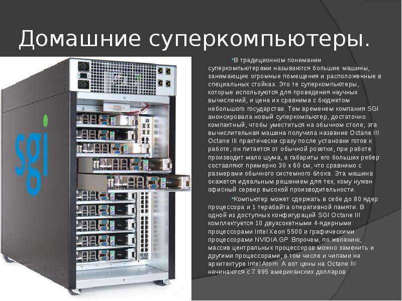 Суперкомпьютеры: гиперскорости вычислений - nasledie digital