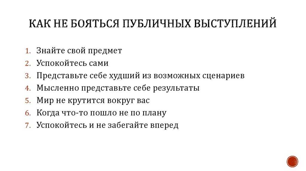 Подготовка и проведение презентации