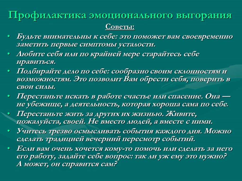 Тлеющая спичка: профессиональное выгорание, его симптомы и методы лечения | digital broccoli