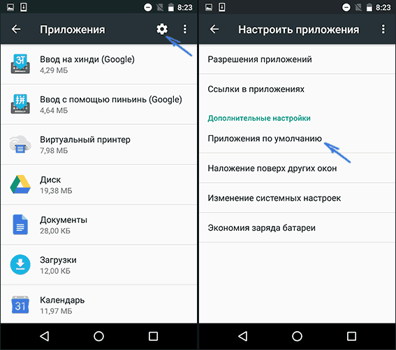 Как на андроид изменить приложения по умолчанию