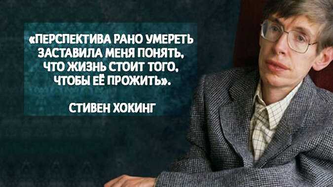 30 цитат стивена хокинга о любви, звездах и надежде - жизнь - 2024