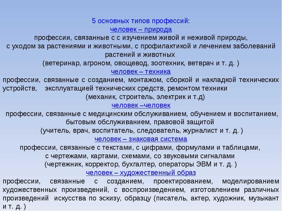 Пройдите тест, чтобы узнать, к какому типу профессий и сферам деятельности вы предрасположены Этот тест для тех, кто хочет определиться с направлением карьеры или сменить его