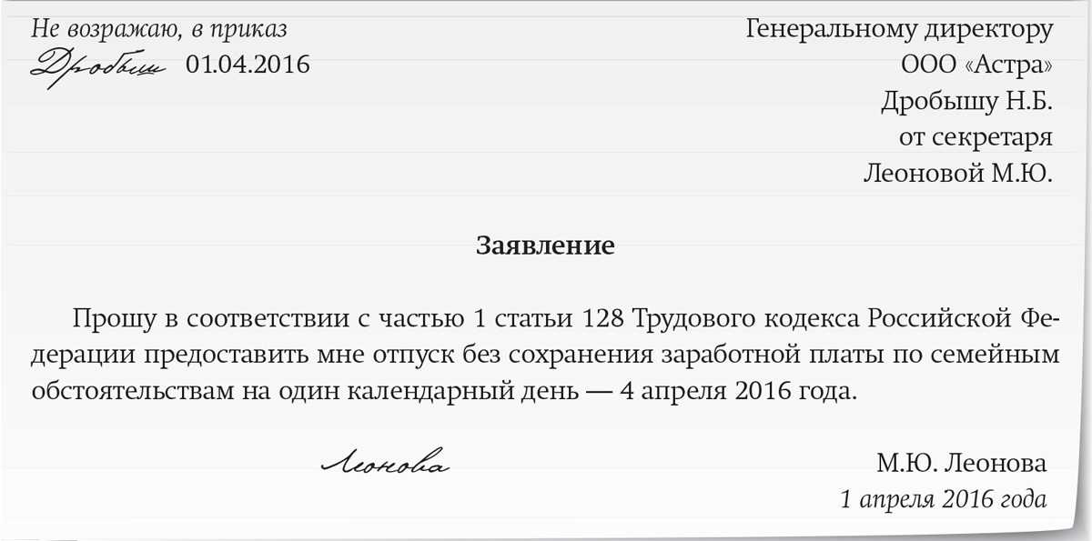 Как отпроситься с работы на 1 день? :: businessman.ru
