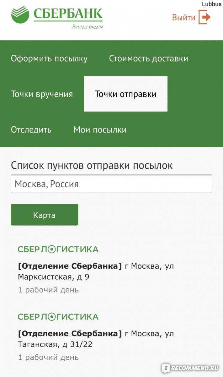 Как вызвать курьера почты россии