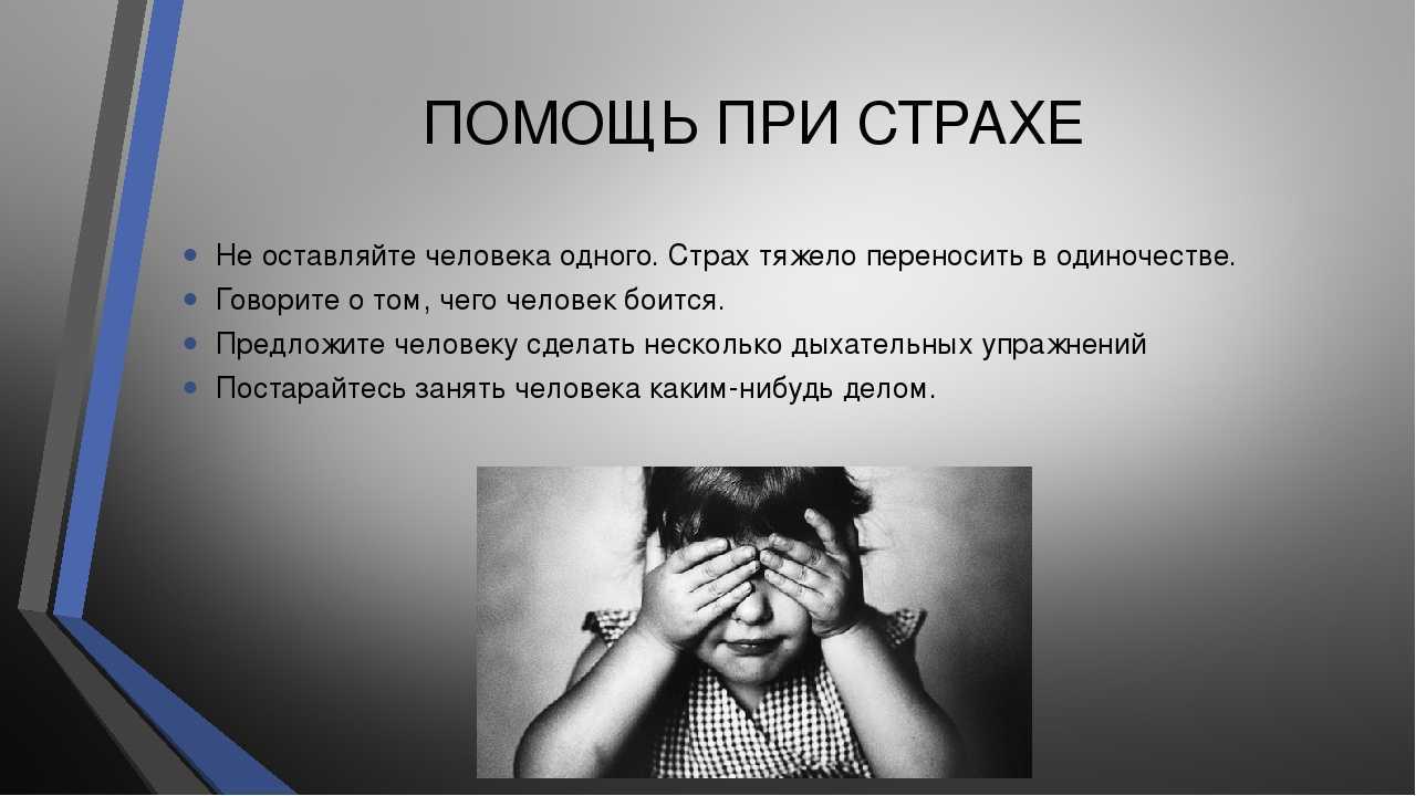 Как победить страх и фобии самостоятельно — способы борьбы