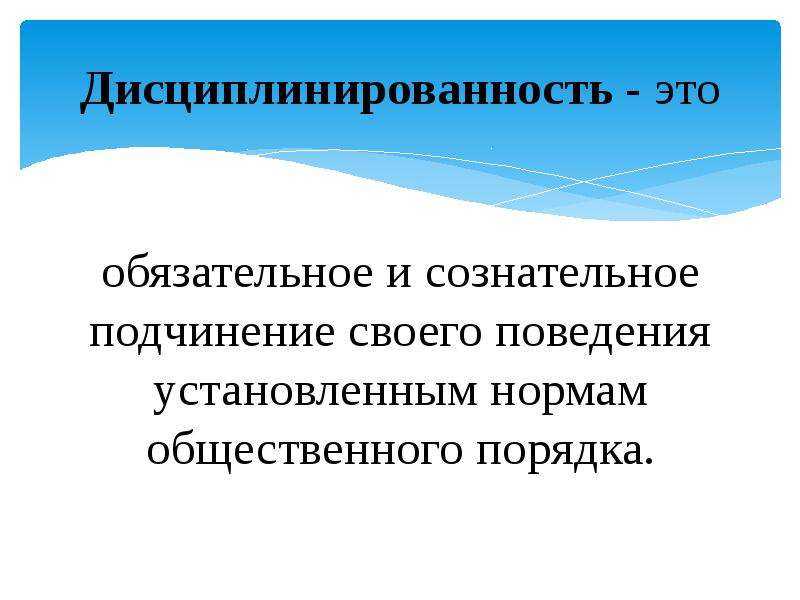 Что такое самодисциплина и как ее развить