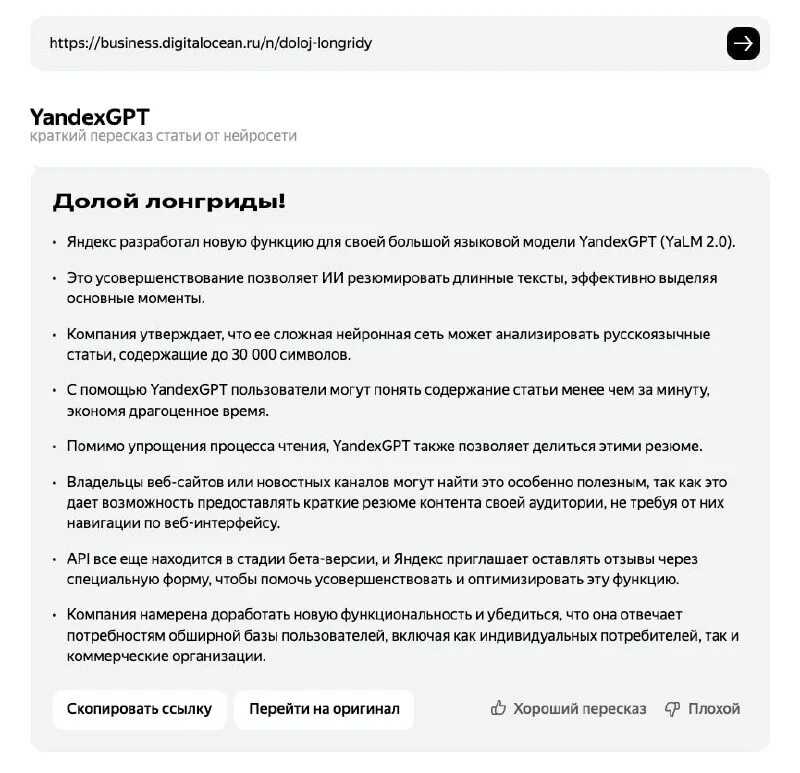 Yandexgpt в браузере: как мы учили модель суммаризировать статьи