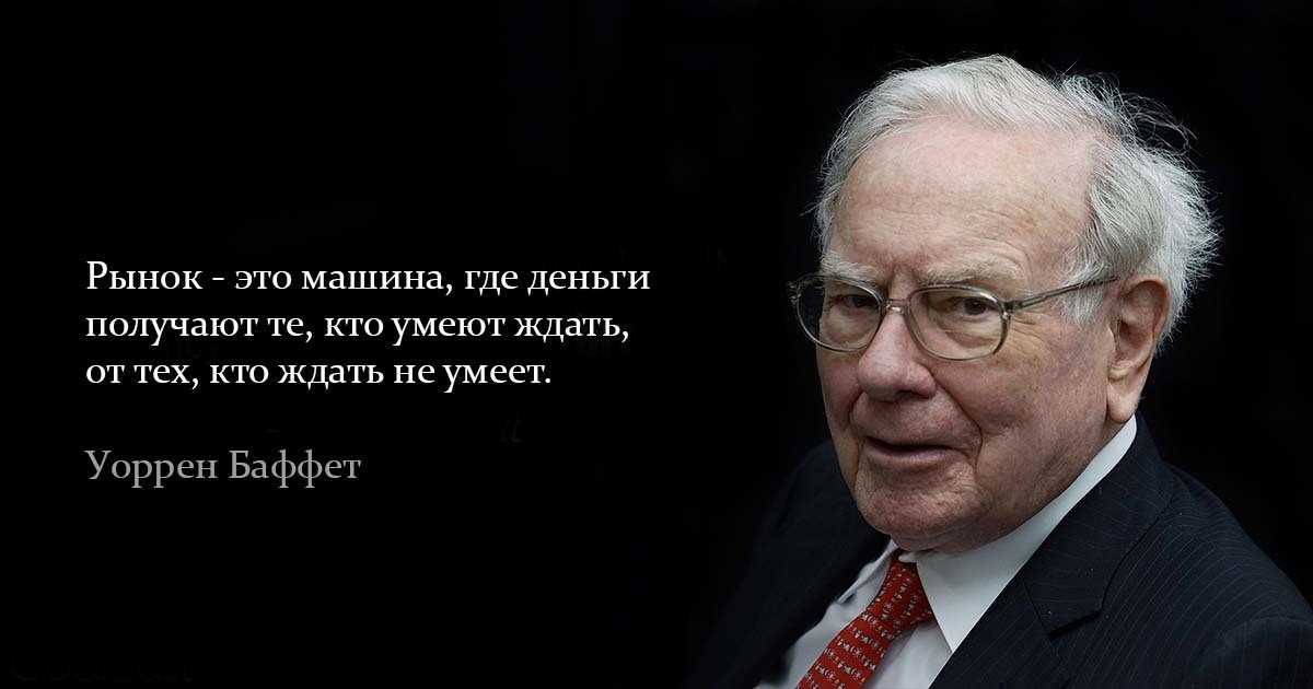 Уоррен баффет: биография, цитаты и фото инвестиционного «гиганта»