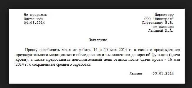 Как отпроситься с работы