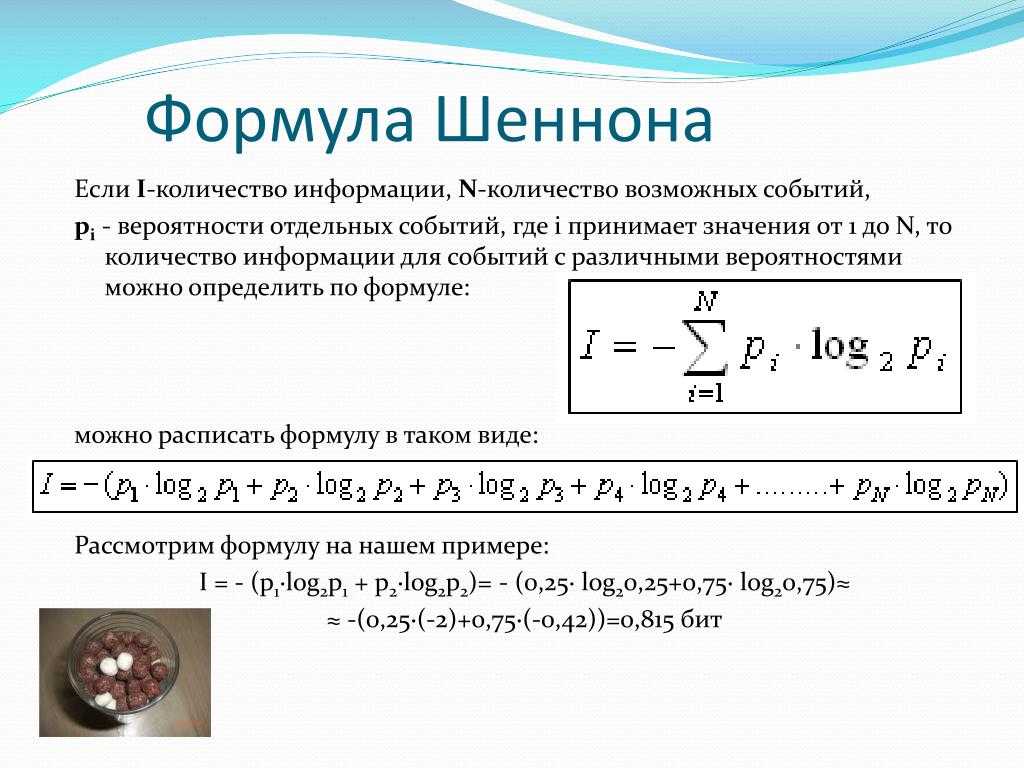 Формула шеннона ️ определение, условия применения, значение, онлайн-калькулятор