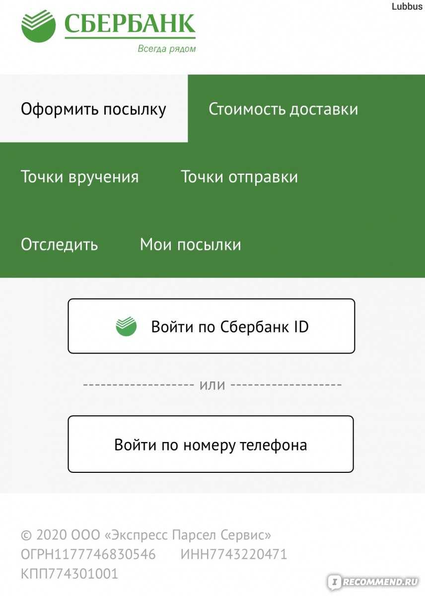 Как вызвать курьера с почты россии