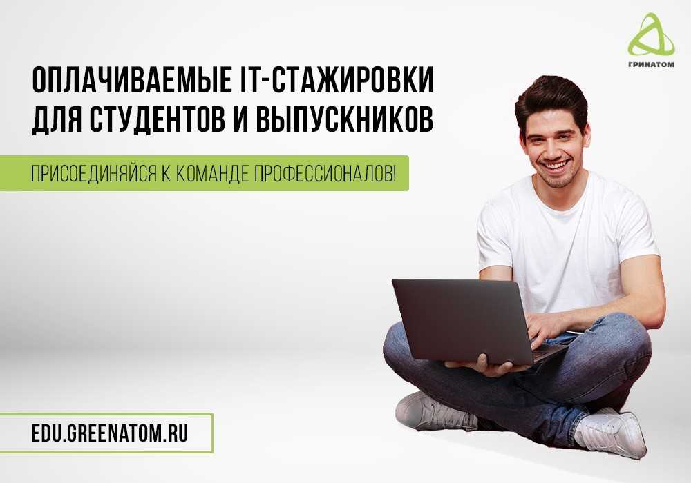 Как попасть на it-стажировку в «гринатом»