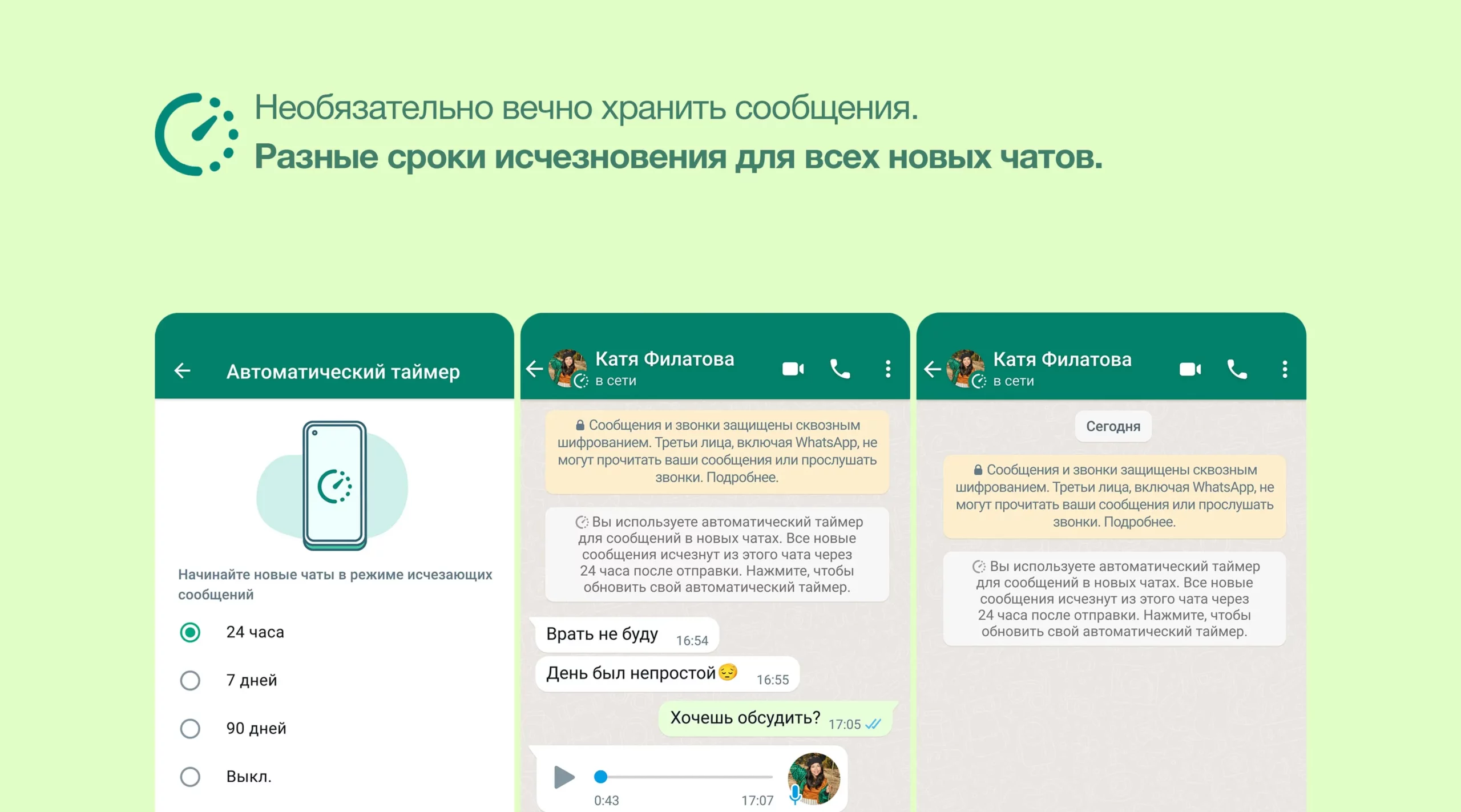 Исчезающие сообщения в whatsapp
