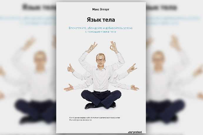 О чем могут рассказать жесты? 75 признаков языка тела