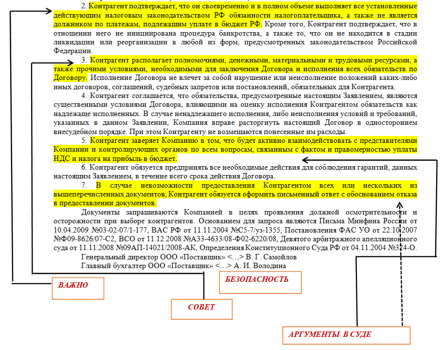 Что такое налоговая оговорка?