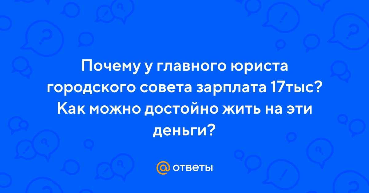 Как правильно ответить на вопрос о зарплатных ожиданиях: советы и рекомендации