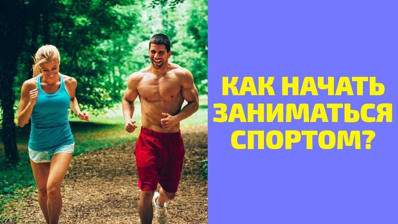 Как начать заниматься спортом постоянно: 5 преимуществ активной жизни | 5 сфер