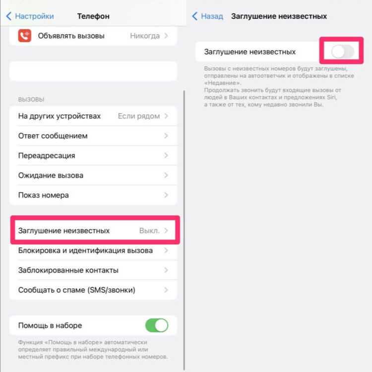 Как на iphone заблокировать звонки с неопределяемых (скрытых) и неизвестных номеров