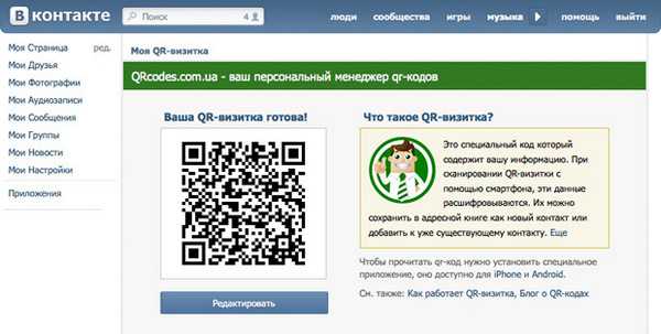 Как найти qr-код в приложении вконтакте на телефоне в июне 2023 года