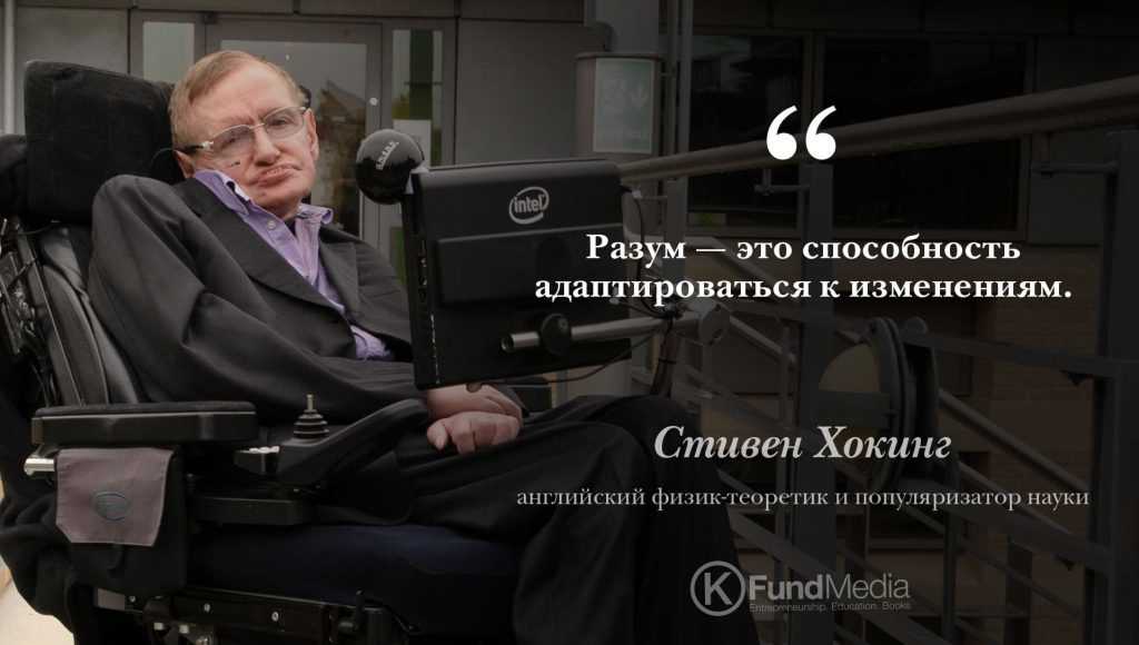 85 лучших фраз стивена хокинга